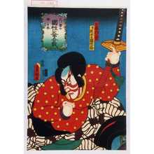 Utagawa Kunisada: 「和藤内三官 後ニ延平主国性爺」「父ハ唐土母ハ日本 国性爺合戦」 - Waseda University Theatre Museum