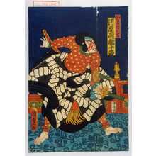 Utagawa Kunisada II: 「和藤内三官 河原崎権十郎」 - Waseda University Theatre Museum