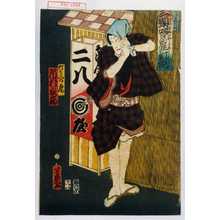 Ochiai Yoshiiku: 「二番目 三題咄高座新作」「竹もんの虎 市村家橘」 - Waseda University Theatre Museum