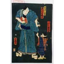 Ochiai Yoshiiku: 「一子国松 市之助」「和国ばしノ藤次 市川小団次」 - Waseda University Theatre Museum