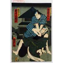 Utagawa Kunisada II: 「藤次弟子兼 坂東三八」「和国橋藤次 市川小団次」 - Waseda University Theatre Museum