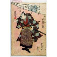 Utagawa Toyokuni I: 「絹川弥三左衛門 中村芝翫」 - Waseda University Theatre Museum