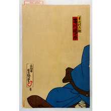 Utagawa Toyosai: 「毛谷村六助 市川団十郎」 - Waseda University Theatre Museum