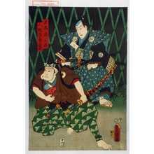 Utagawa Kunisada: 「正木庄三郎」「人形屋幸右衛門」 - Waseda University Theatre Museum