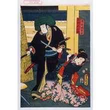 Japanese Print "「染ノ井妹葉末」「沢田正三郎」" by Utagawa Toyokuni III, 歌川豊国〈3〉 (豊国〈3〉)