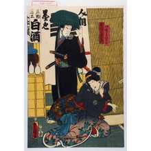 Japanese Print "「伊織妻染の井」「東間三郎右衛門」" by Utagawa Toyokuni III, 歌川豊国〈3〉 (豊国〈3〉)