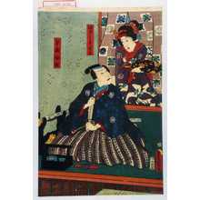 Utagawa Kunisada: 「源次郎言号葉末」「早瀬伊織」 - Waseda University Theatre Museum