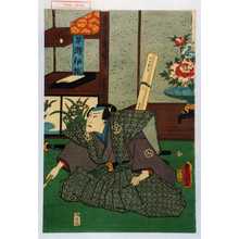 Utagawa Toyokuni III, 歌川豊国〈3〉 (豊国〈3〉)による浮世絵「「早瀬伊織」」