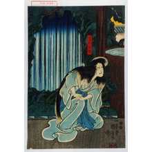 Utagawa Kuniyoshi: 「うばお辻」 - Waseda University Theatre Museum