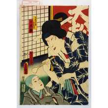 Utagawa Kunisada: 「又蔵女房おあさ 後ニ其朝」「田宮坊太郎」 - Waseda University Theatre Museum