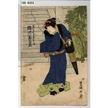 Utagawa Toyokuni I: 「富おかや女房おこま<5>瀬川 菊之丞」 - Waseda University Theatre Museum