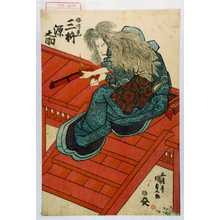 Utagawa Kunisada, 歌川国貞 (国貞〈1〉)による浮世絵「「母鳴見 三枡源之助」」