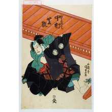 Utagawa Kunisada: 「佐々木丹右衛門 中村芝翫」 - Waseda University Theatre Museum