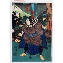 Utagawa Kuniyoshi, 歌川国芳 (国芳)による浮世絵「「呉服屋十兵衛」「池添孫八」」