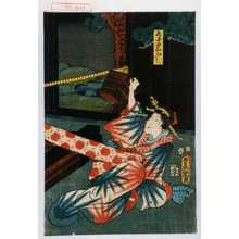 Utagawa Kunisada: 「道馬おふじ」 - Waseda University Theatre Museum