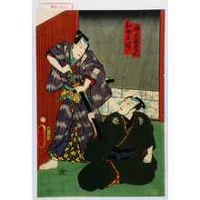 Utagawa Kunisada: 「唐木政右衛門」「和田志津摩」 - Waseda University Theatre Museum