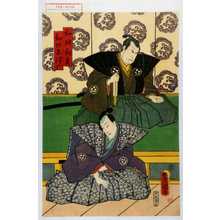 Utagawa Kunisada: 「和田靱負」「和田志津摩」 - Waseda University Theatre Museum