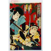 Toyohara Kunichika: 「志津摩 市川小団次」「又五郎 尾上菊五郎」 - Waseda University Theatre Museum