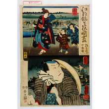 Utagawa Kuniyoshi: 「江都錦今様国尽 朝かほ 十兵衛」「遠江」「駿河」 - Waseda University Theatre Museum