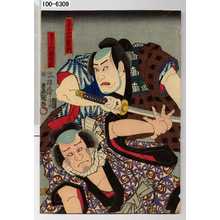 Utagawa Kunisada: 「石溜武助 中村歌右エ門」「鳴見大八 片岡市蔵」 - Waseda University Theatre Museum