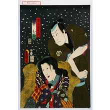 Utagawa Kunisada: 「唐木政右衛門」「妻お谷」 - Waseda University Theatre Museum