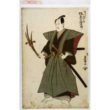 Utagawa Toyokuni I: 「高はし弥十郎 坂東三津五郎」 - Waseda University Theatre Museum