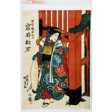 Utagawa Kunisada: 「田舎娘おくら 岩井杜若」 - Waseda University Theatre Museum