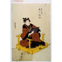 Utagawa Toyokuni I: 「文蔵娘おみつ 岩井松之助」 - Waseda University Theatre Museum