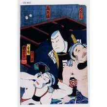 Utagawa Kuniyoshi, 歌川国芳 (国芳)による浮世絵「「川ごし三」「藤兵衛」「川ごし松」」