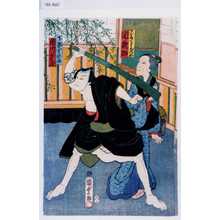 Utagawa Kunisada II: 「せんたくばゝおつめ 関歌助」「下部すね平 市川小文次」 - Waseda University Theatre Museum