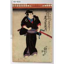 Utagawa Kuniyoshi: 「ろくろくびおつる 新田梅次郎 二役早かわり 下り 尾上多見蔵」 - Waseda University Theatre Museum