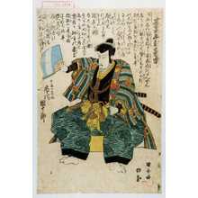 Utagawa Kuniyasu: 「碁太平記白石噺」「宇治の常悦 市川団十郎」 - Waseda University Theatre Museum