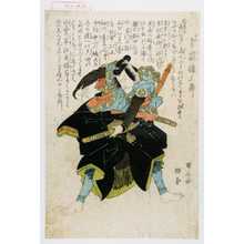 Utagawa Kuniyasu: 「金江谷五郎 嵐徳三郎」 - Waseda University Theatre Museum