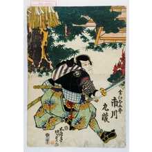 Utagawa Kunisada: 「金江谷五郎 市川九蔵」 - Waseda University Theatre Museum