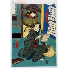 Utagawa Toyokuni III, 歌川豊国〈3〉 (豊国〈3〉)による浮世絵「「大こく屋惣六」」