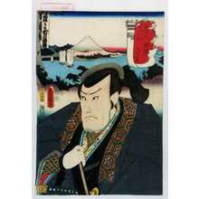 Utagawa Kunisada: 「東海道五十三次の内 由井 民部之助」 - Waseda University Theatre Museum
