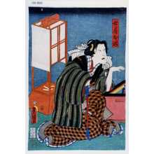 Utagawa Kunisada: 「女房お滝」 - Waseda University Theatre Museum