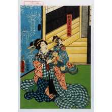 Utagawa Kunisada: 「杉本屋ノ抱お梅」 - Waseda University Theatre Museum