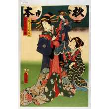 Utagawa Kunisada: 「杉本屋抱お梅」「同しくおれん」 - Waseda University Theatre Museum