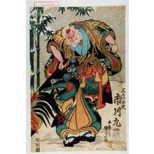 Utagawa Kunisada: 「三荘太夫 市川九蔵」 - Waseda University Theatre Museum