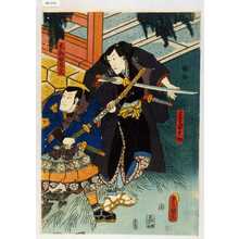 Utagawa Kunisada: 「元吉要之助」「大和田蔵之進」 - Waseda University Theatre Museum