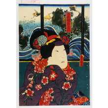 Utagawa Kunisada: 「太夫娘おさん」 - Waseda University Theatre Museum