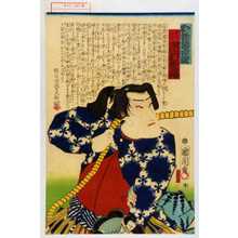 Toyohara Kunichika: 「蜘絲錦白縫」「漁師春吉 市村家橘」 - Waseda University Theatre Museum