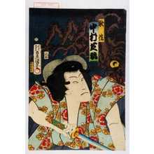 Utagawa Kunisada: 「秋作 中村芝翫」 - Waseda University Theatre Museum