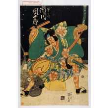 Estampe japonaise "「男之助 市川団十郎」" par Utagawa Kunisada, 歌川国貞 (国貞〈1〉)