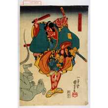 Utagawa Kuniyoshi: 「荒獅々男之助」 - Waseda University Theatre Museum