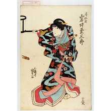 Estampe japonaise "「局政岡 岩井粂三郎」" par Utagawa Kunisada, 歌川国貞 (国貞〈1〉)