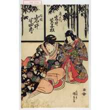 Utagawa Kunisada: 「鶴千代 岩井紫子松」「政岡 岩井半四郎」 - Waseda University Theatre Museum