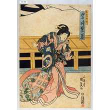 Utagawa Kunisada: 「おきの井 岩井紫若」 - Waseda University Theatre Museum