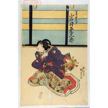 Utagawa Kunisada: 「金五郎女房小さん 岩井粂三郎」 - Waseda University Theatre Museum